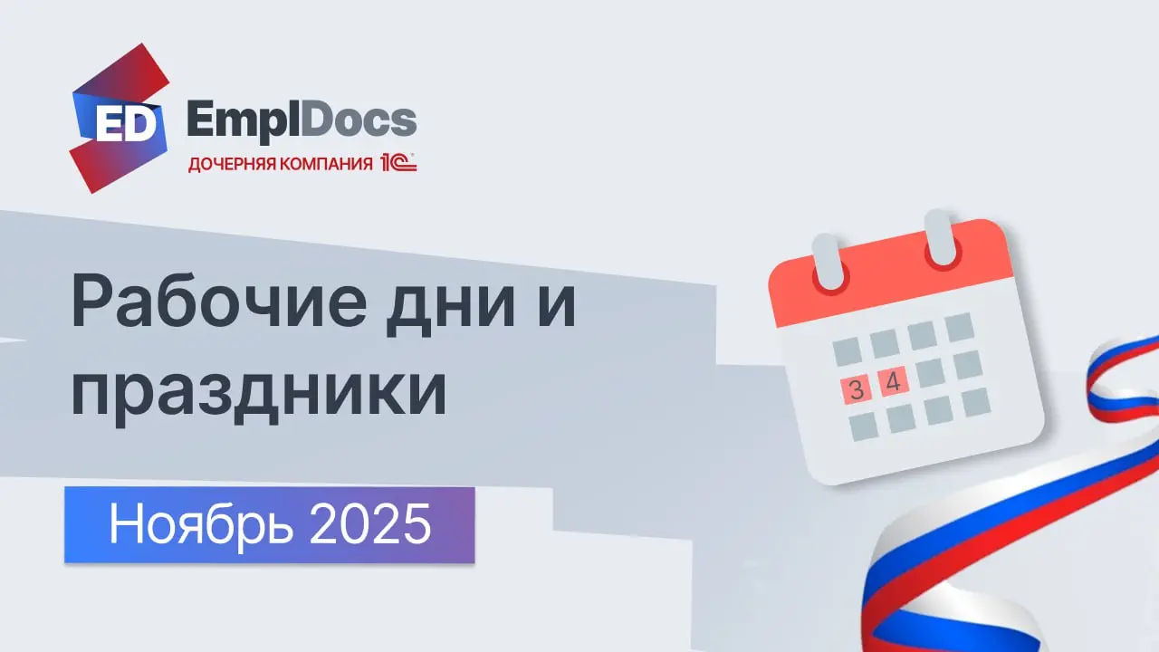 🗓 Длинные выходные ждут нас в ноябре: 4 ноября отмечается День народного единства. По случаю праздника отдыхать будем три дня подряд – со 2 по 4 ноября включительно | Сетка — социальная сеть от hh.ru