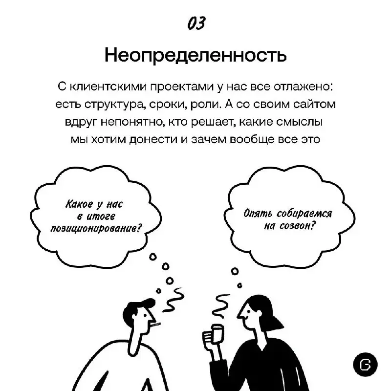 С какими проблемами сталкиваются студии, когда делают проект для себя
Редизайн своего сайта — это как ремонт в квартире: захотел управиться за пару недель, а в итоге живешь на стройке полгода | Сетка — социальная сеть от hh.ru