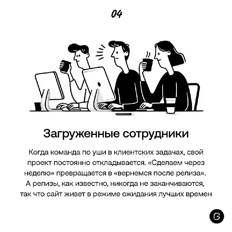 С какими проблемами сталкиваются студии, когда делают проект для себя
Редизайн своего сайта — это как ремонт в квартире: захотел управиться за пару недель, а в итоге живешь на стройке полгода | Сетка — социальная сеть от hh.ru