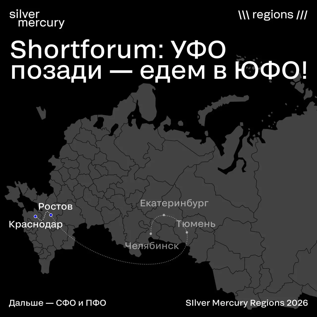 🔥 Silver Mercury Regions едет на ЮГ!
Мы открываем сезон фестиваля в ЮФО и СКФО — начинаем с Ростова-на-Дону и Краснодара
➡️ 29 октября — Ростов-на-Дону
ул | Сетка — социальная сеть от hh.ru