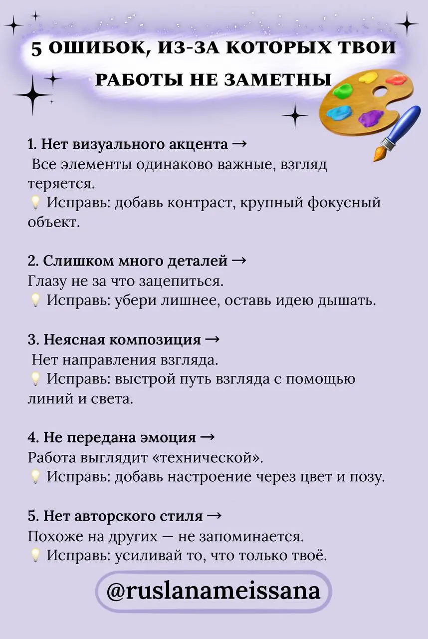 🎨 Почему даже хорошие художники “теряются” среди других
Иногда дело не в том, что ты рисуешь, а как твоя работа “звучит” визуально.
Можно быть техничным, но неинтересным | Сетка — социальная сеть от hh.ru