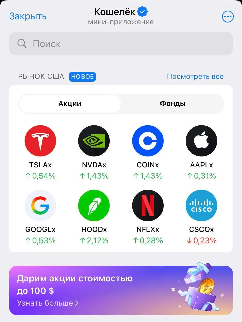 Такая инфа. В Кошельке тепеь можно акции покупать/продавать. | Сетка — социальная сеть от hh.ru