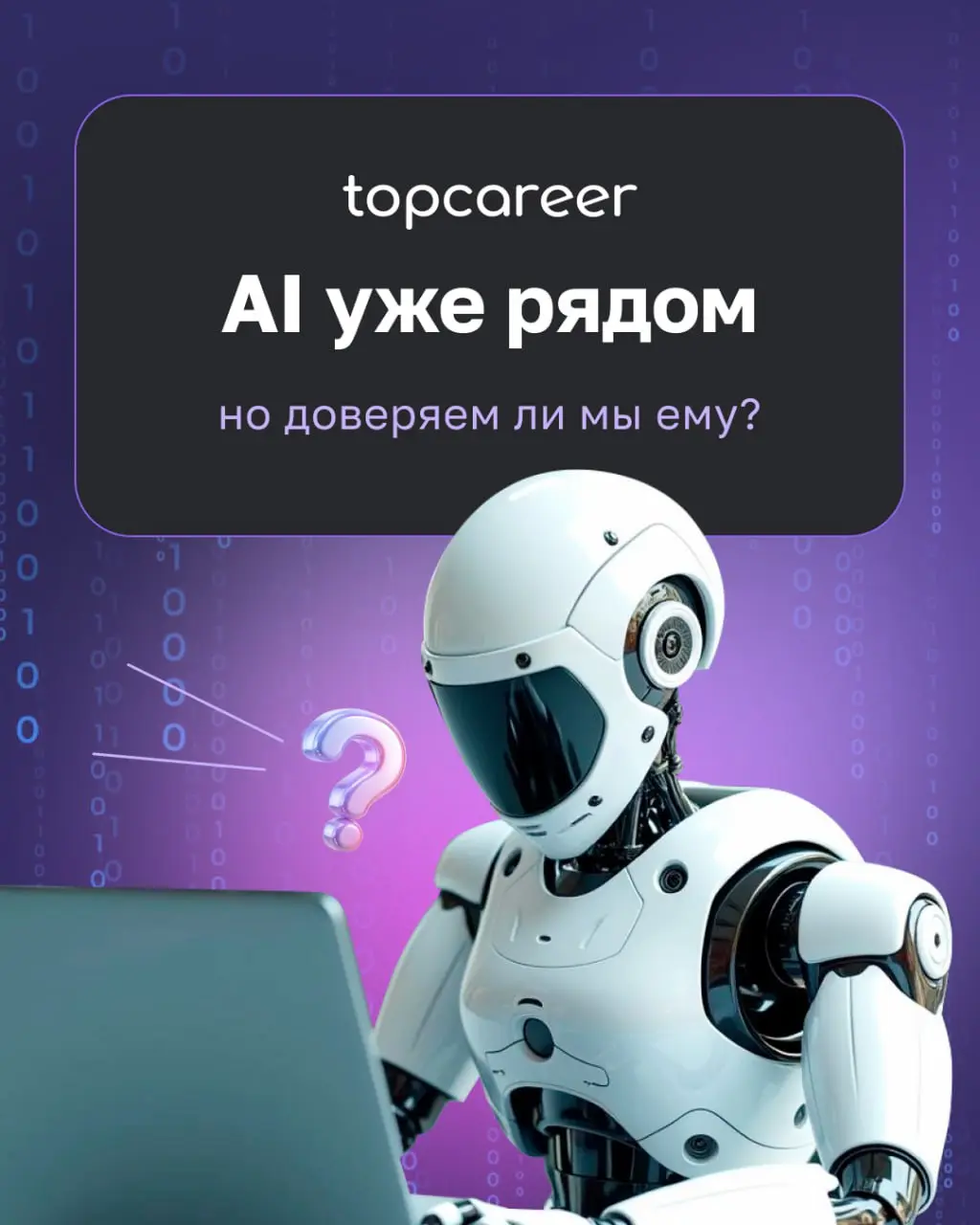 И HR по-прежнему отвечает за людей и культуру взаимодействия внутри команды. Но всё больше компаний внедряют AI-решения | Сетка — социальная сеть от hh.ru