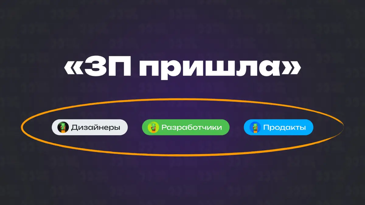 Закреп! Что тут вообще происходит?! | Сетка — социальная сеть от hh.ru