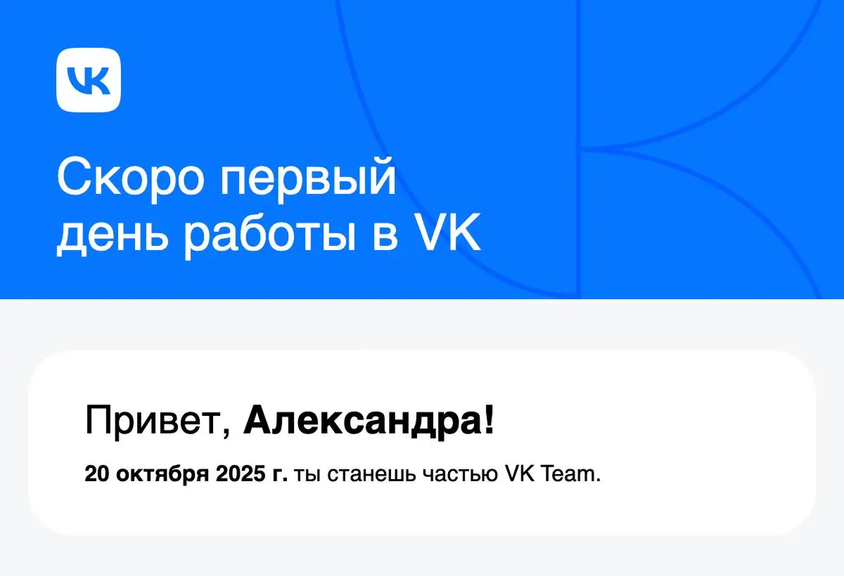 VK отзывает офферы | Сетка — социальная сеть от hh.ru