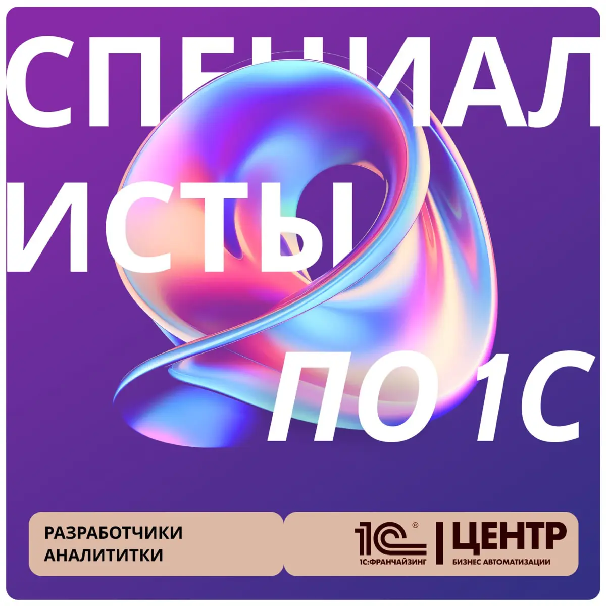 На связи 1С Центр | Сетка — социальная сеть от hh.ru