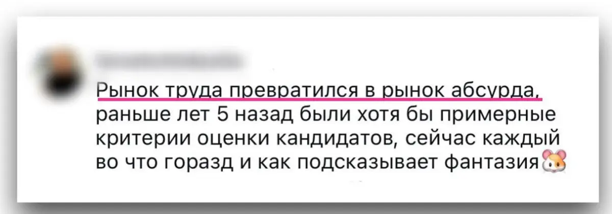 РЫНОК ТРУДА ПРЕВРАТИЛСЯ В РЫНОК АБСУРДА? | Сетка — социальная сеть от hh.ru