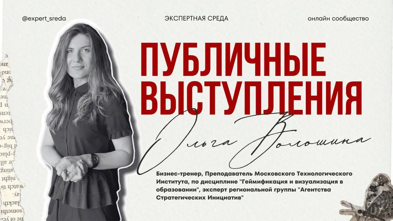 Рубрика «секреты публичных выступлений» с Ольгой Волошиной @VoloshinaOlga28
Какова ваша ❤️❤️❤️❤️❤️❤️❤️❤️ цель на сцене?
Коллеги, давайте начистоту. Публичное выступление — это не про информирование | Сетка — социальная сеть от hh.ru
