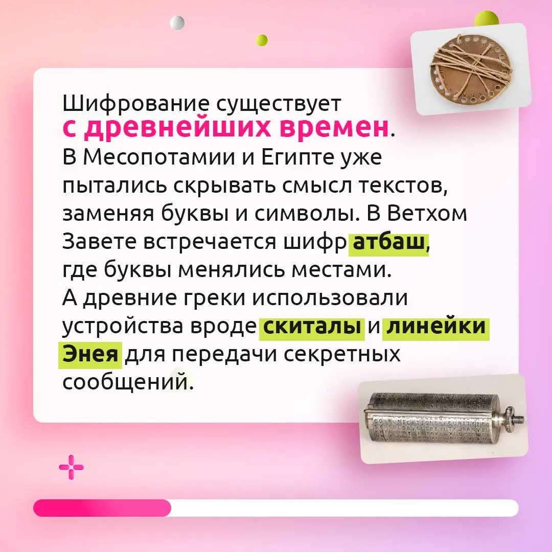 Как человечество научилось скрывать информацию?
Криптография прошла длинный путь развития, начиная с древних символом и заканчивая современными алгоритмами | Сетка — социальная сеть от hh.ru