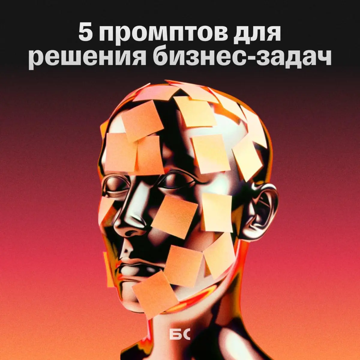 5 промптов для нейросетей, которые помогут развить бизнес | Сетка — социальная сеть от hh.ru