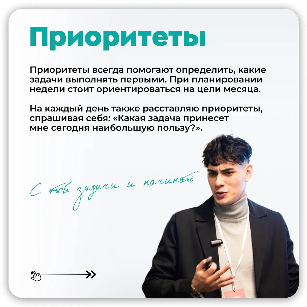 ⚡️Как всё успевать и остаться в потоке?
После кофе и вдохновения важно перейти к делу — и тут без системы планирования не обойтись | Сетка — социальная сеть от hh.ru