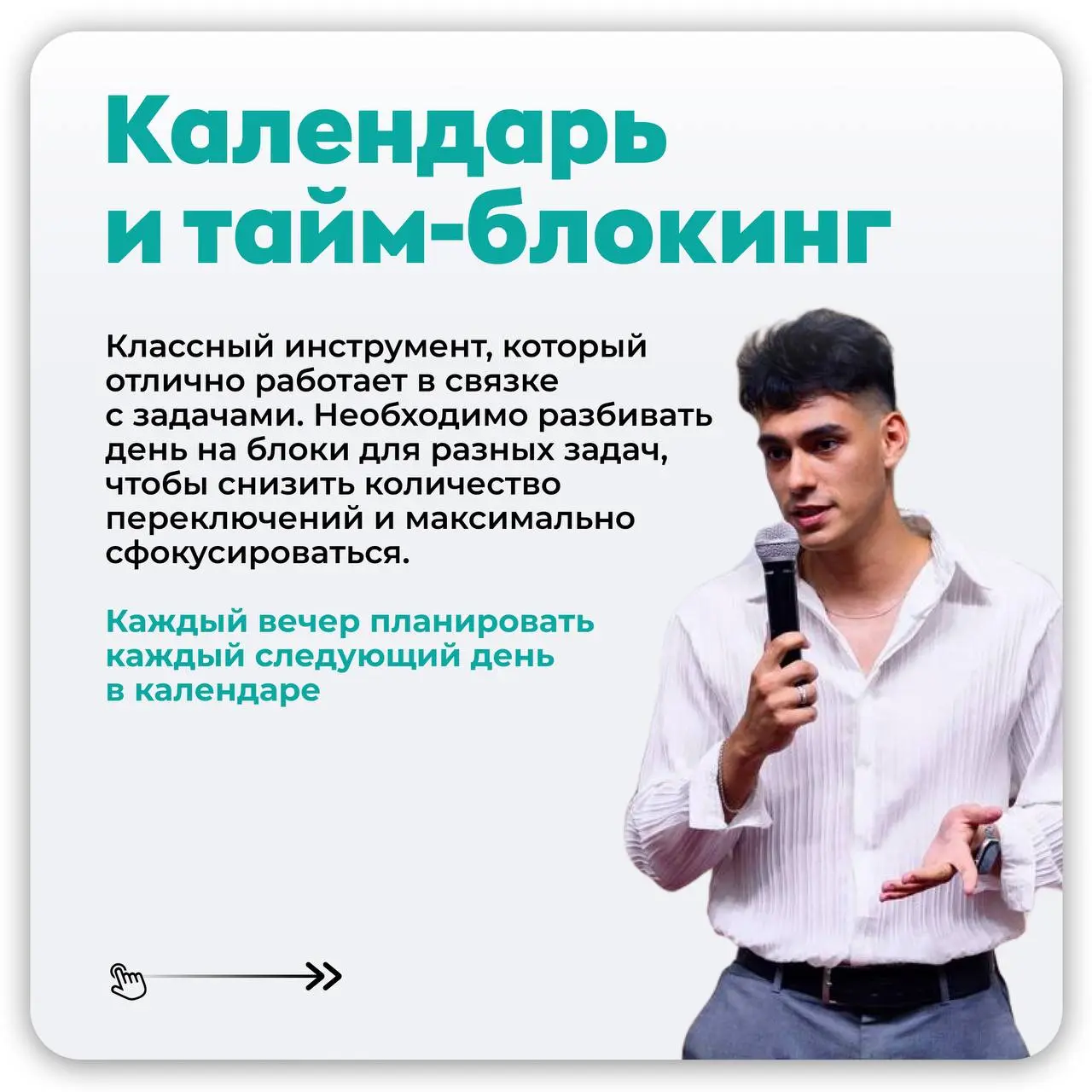 ⚡️Как всё успевать и остаться в потоке?
После кофе и вдохновения важно перейти к делу — и тут без системы планирования не обойтись | Сетка — социальная сеть от hh.ru