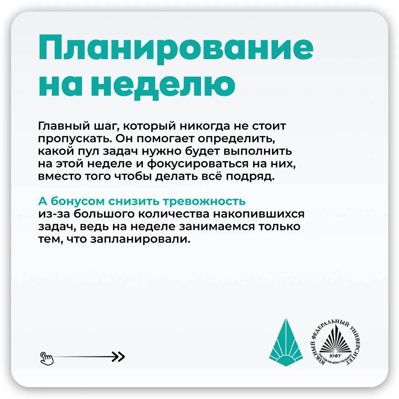 ⚡️Как всё успевать и остаться в потоке?
После кофе и вдохновения важно перейти к делу — и тут без системы планирования не обойтись | Сетка — социальная сеть от hh.ru