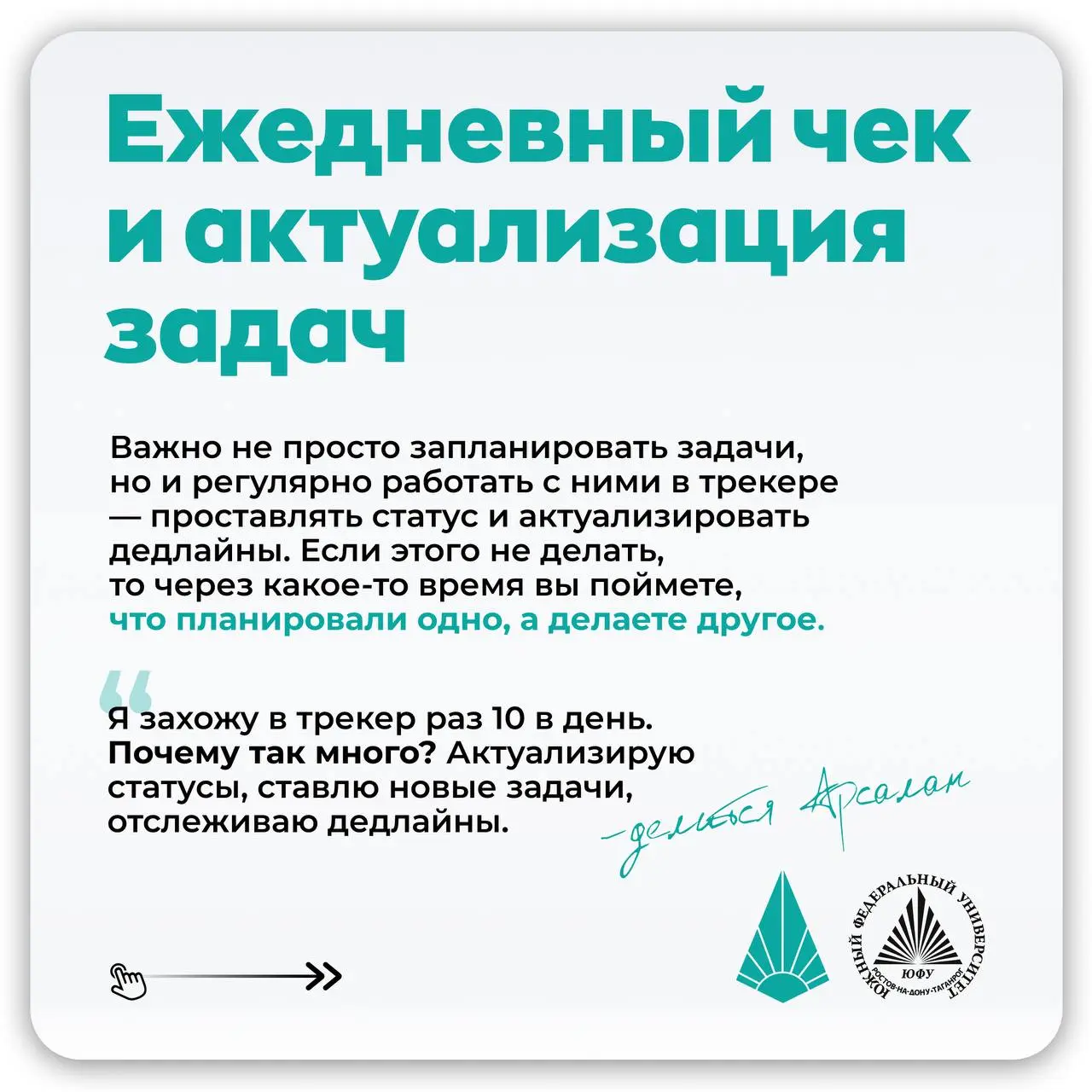 ⚡️Как всё успевать и остаться в потоке?
После кофе и вдохновения важно перейти к делу — и тут без системы планирования не обойтись | Сетка — социальная сеть от hh.ru