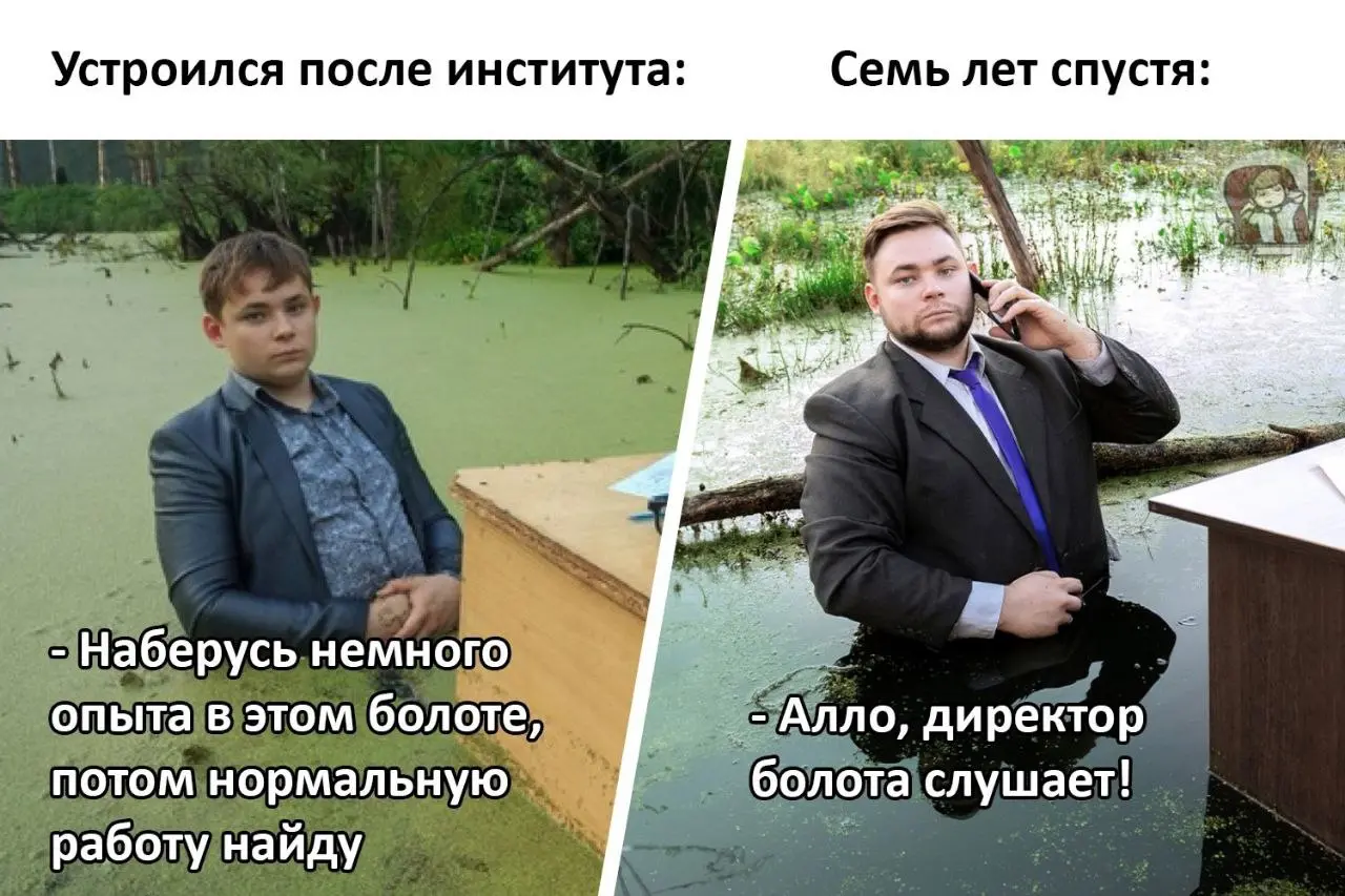 Приехал в Мурманск.
Появилась мысль: а что если зарегистрировать компанию с названием Болото в Петербурге?
И потом наемные рабочие будут рассказывать о своём опыте "... Когда я работал в Болоте..." | Сетка — социальная сеть от hh.ru