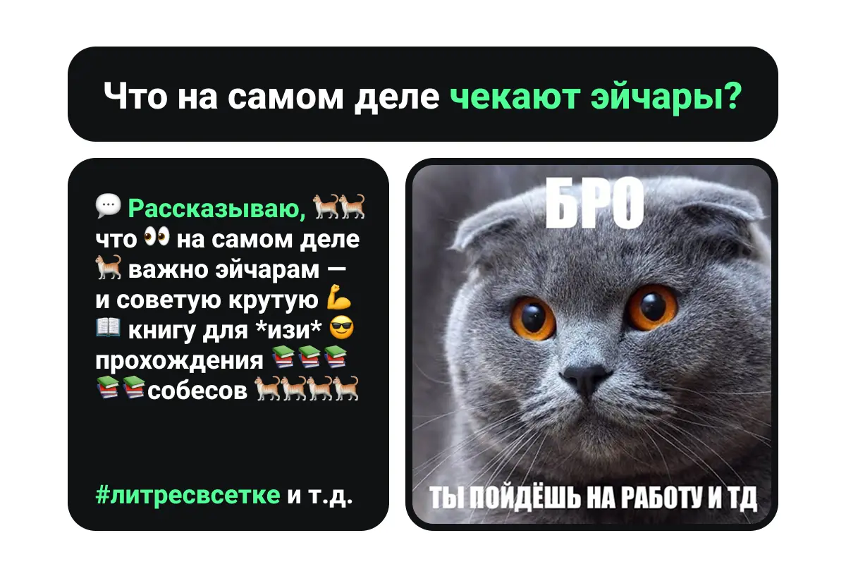 Что реально важно эйчарам? 🫣 🫣 | Сетка — социальная сеть от hh.ru