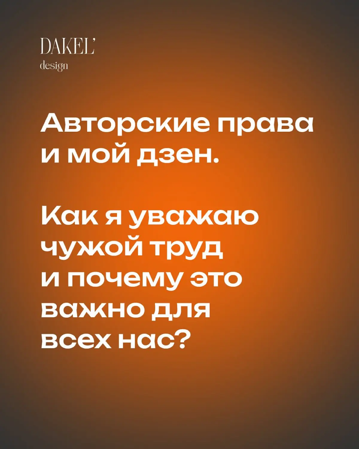 Авторские права и мой дзен🧘‍♀️ | Сетка — социальная сеть от hh.ru