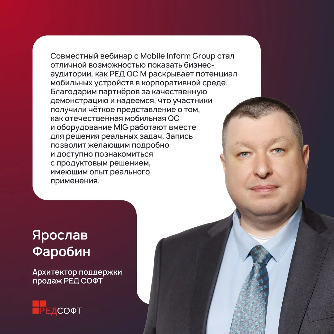 🔥 Смартфон с РЕД ОС М поможет вашему бизнесу опередить конкурентов
РЕД СОФТ и MIG провели вебинар, посвященный новому корпоративному смартфону MIG A65 на базе российской операционной системы РЕД ОС М | Сетка — социальная сеть от hh.ru