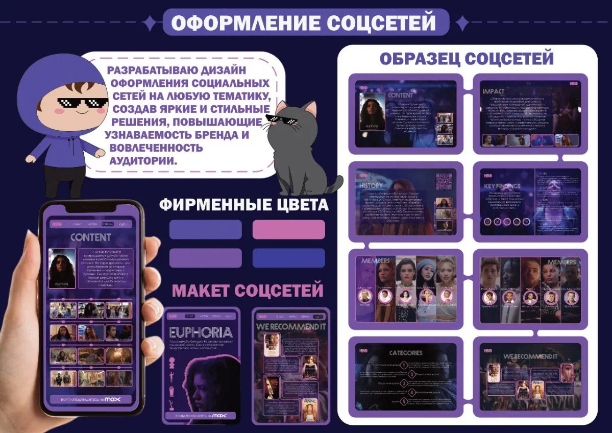 ☘ Оформление соцсетей ☘ | Сетка — социальная сеть от hh.ru
