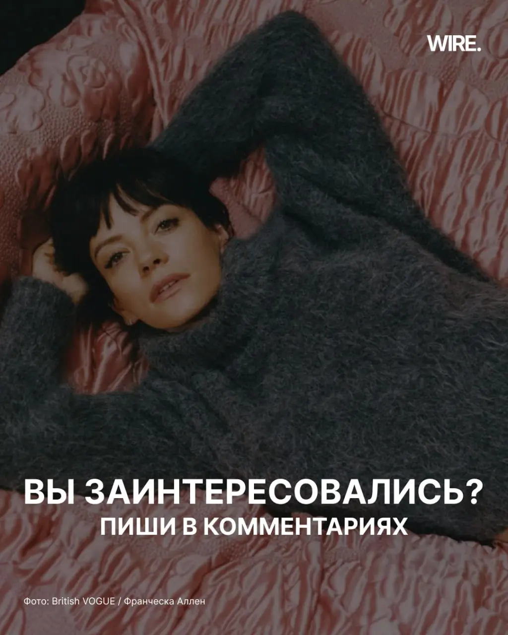 ▶️ Давайте послушаем новый альбом Лили Аллен «West End Girl» о разводе с Дэвидом Харбором.
— «В этом альбоме есть моменты, которые я пережила в своём браке, но это не значит. что всё буквально правда. | Сетка — социальная сеть от hh.ru