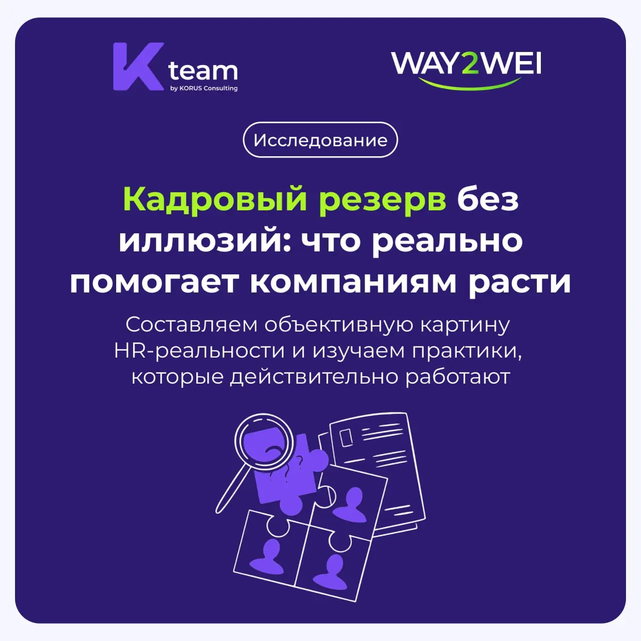 Кадровый резерв без иллюзий – как его формировать, развивать и поддерживать?
Выгорание, бюрократия, потеря талантов… Что реально мешает расти кадровому резерву и бизнесу в целом? Вместе с Лабораторией... | Сетка — социальная сеть от hh.ru