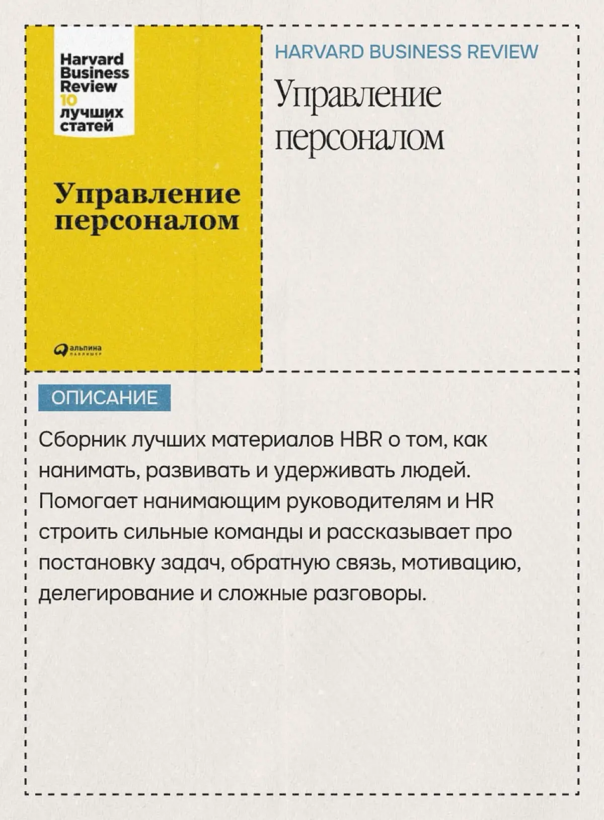 Что почитать про найм и управление людьми | Сетка — социальная сеть от hh.ru
