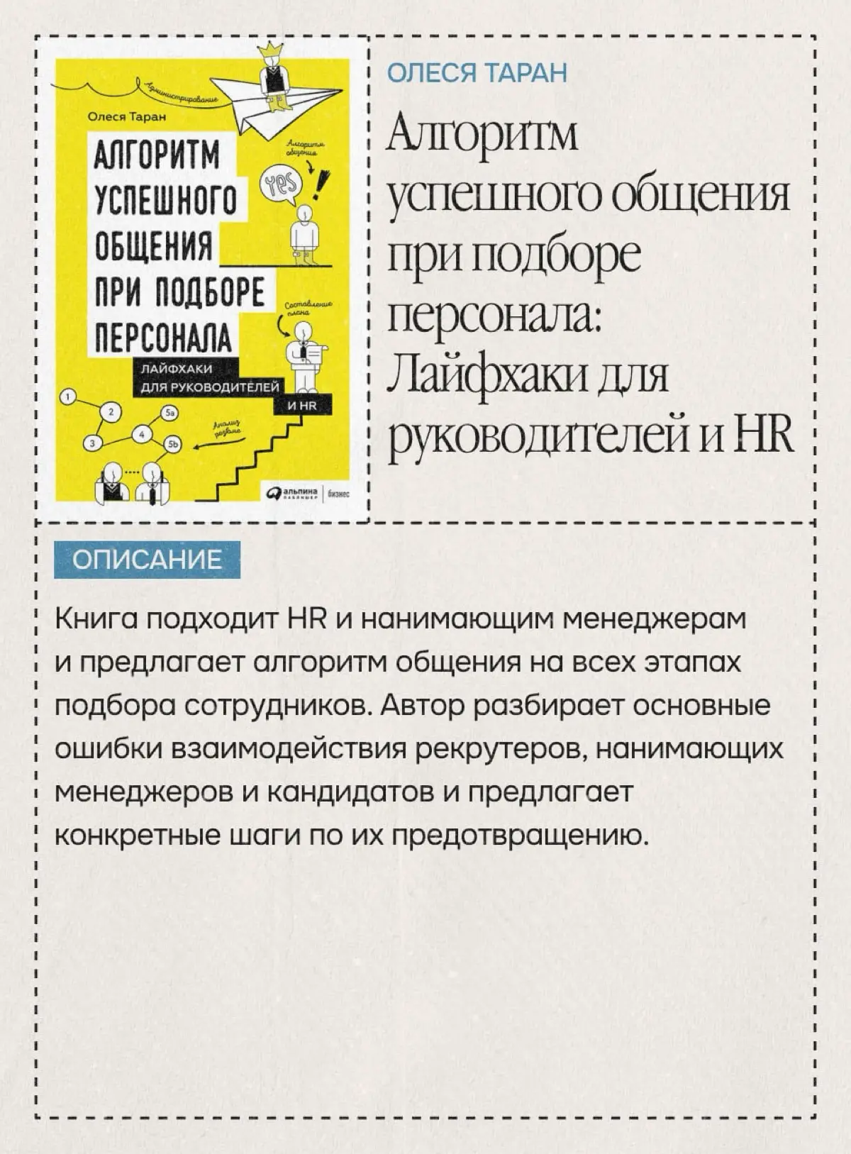 Что почитать про найм и управление людьми | Сетка — социальная сеть от hh.ru