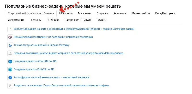 Добавили на ленд раздел: Стартовый набор для малого бизнеса
Это то что впринципе нужно всем
Если вы партнер/интегратор/маркетолог - обратите внимание | Сетка — социальная сеть от hh.ru