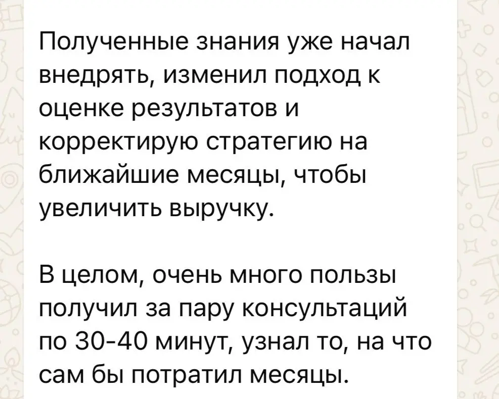 Отзыв о консультации по CRM-маркетингу | Сетка — социальная сеть от hh.ru