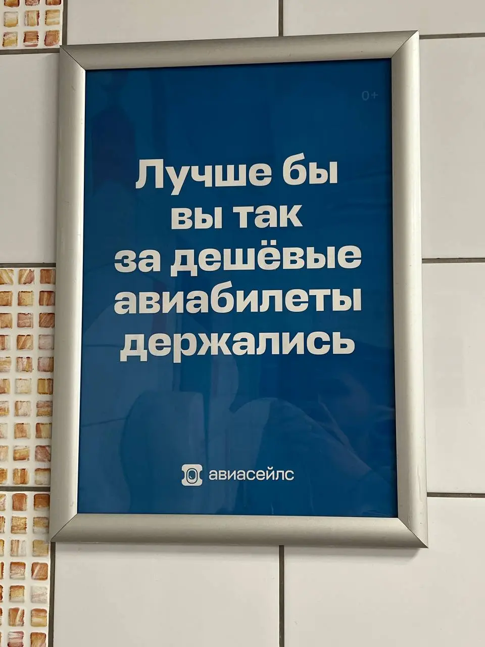 Авиасейлс — бренд без идеи
Вчера на Толковом Нетворкинге от Яндекса (было просто охуенно!) из зала прозвучало мнение, что у Авиасейлс классный бренд и так круто получается общаться с молодыми
Люди из ... | Сетка — социальная сеть от hh.ru