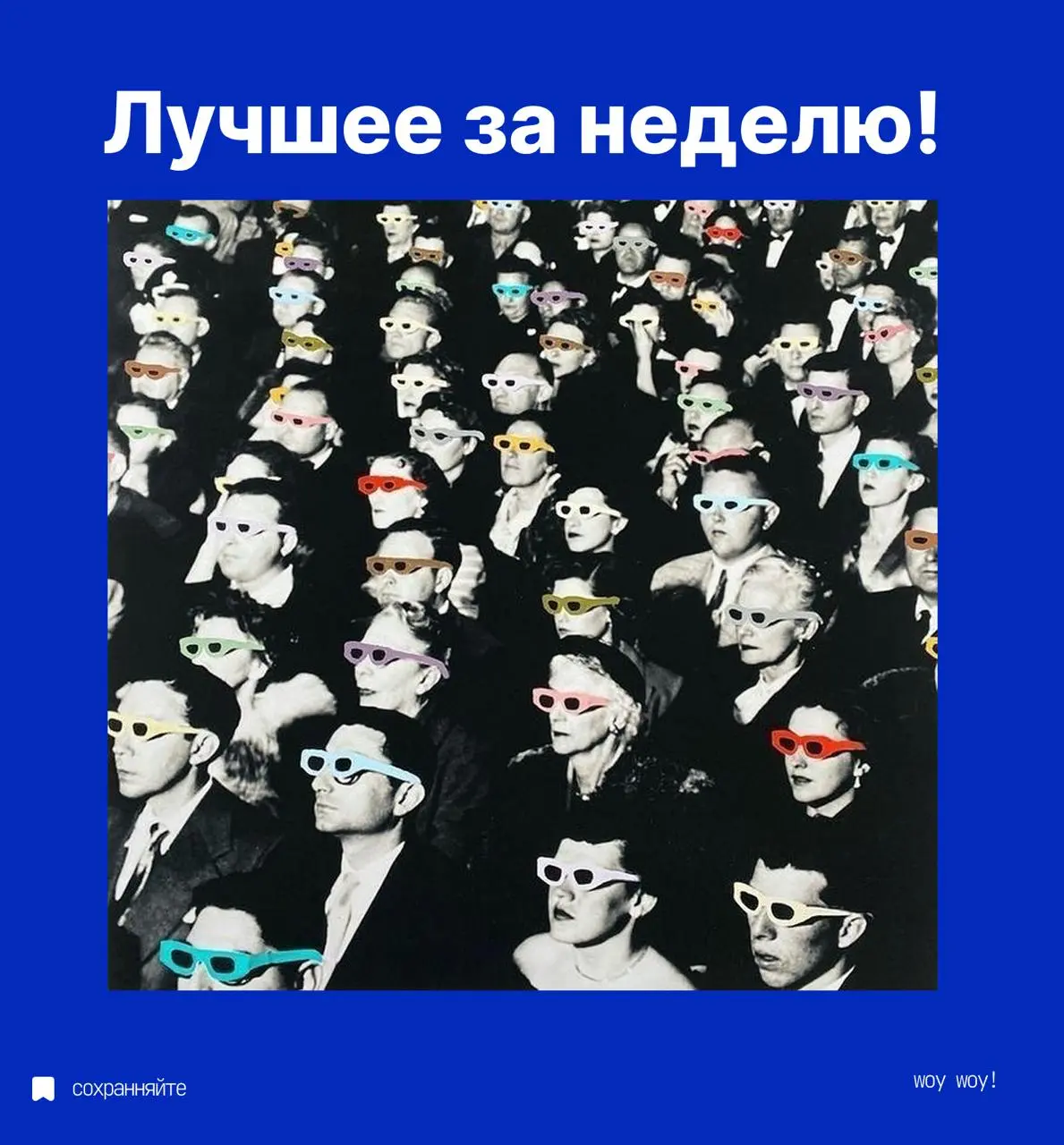 Дайджест недели от BalanceTech👀
Всё самое важное и интересное - в одном месте
✅1. Фильм недели
«Я, Робот» - не просто фантастика, а зеркало наших страхов и надежд перед лицом ИИ. Актуально как никогда | Сетка — социальная сеть от hh.ru