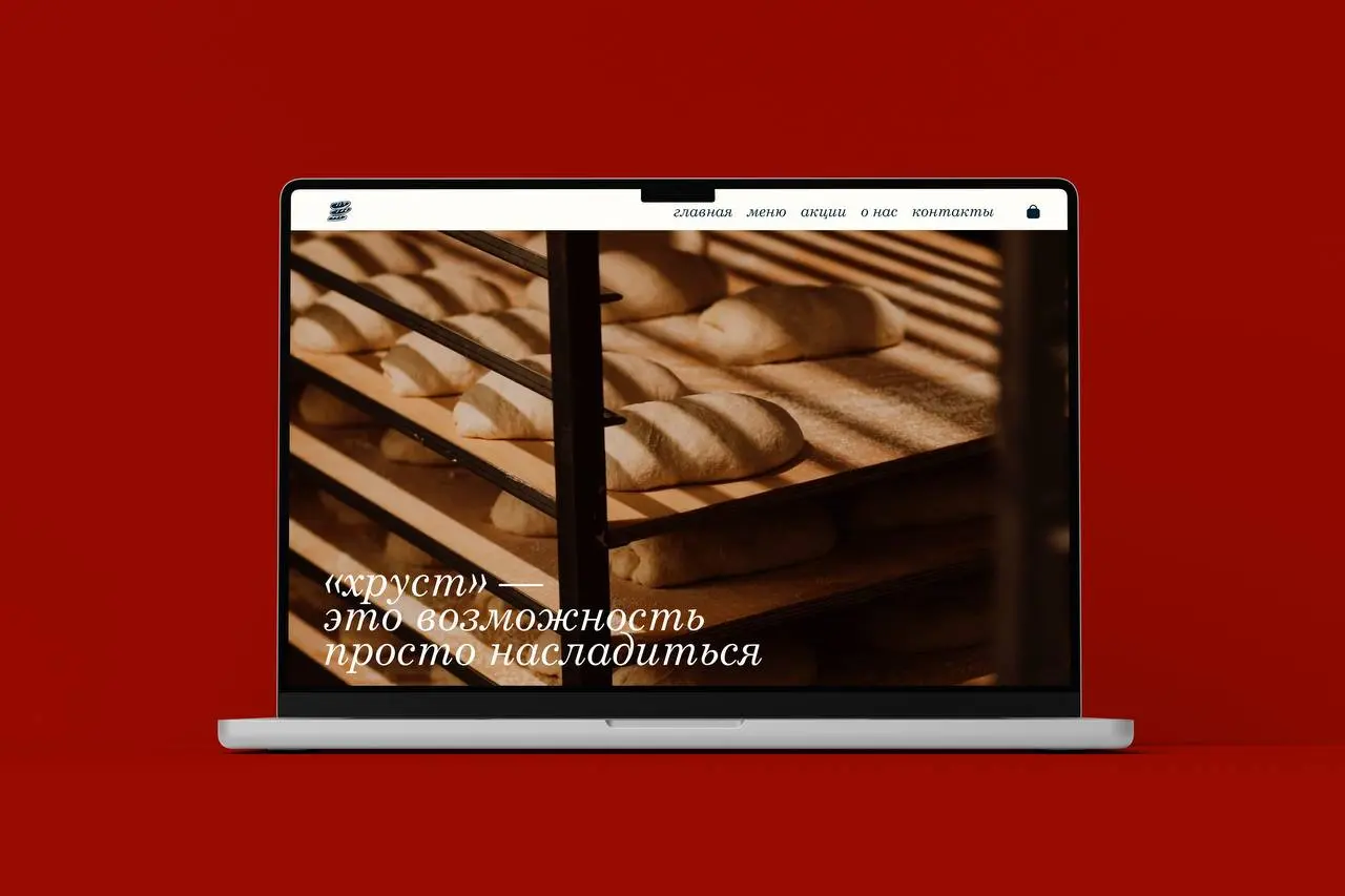 Веб-сайт для кафе-пекарни «Хруст» 🥐 ❤️
Мой первая хорошая работа в веб-дизайне, которая заслуживает внимания.
В посте главная выжимка | Сетка — социальная сеть от hh.ru