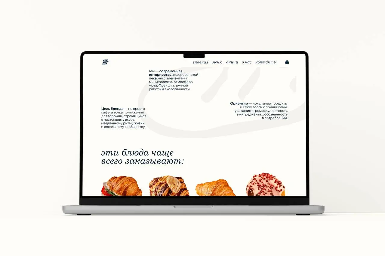 Веб-сайт для кафе-пекарни «Хруст» 🥐 ❤️
Мой первая хорошая работа в веб-дизайне, которая заслуживает внимания.
В посте главная выжимка | Сетка — социальная сеть от hh.ru