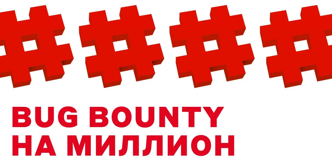 Алло, BugBounty? Да-да, деньги 📞
Мы любим, когда нам помогают делать наши сервисы лучше | Сетка — социальная сеть от hh.ru