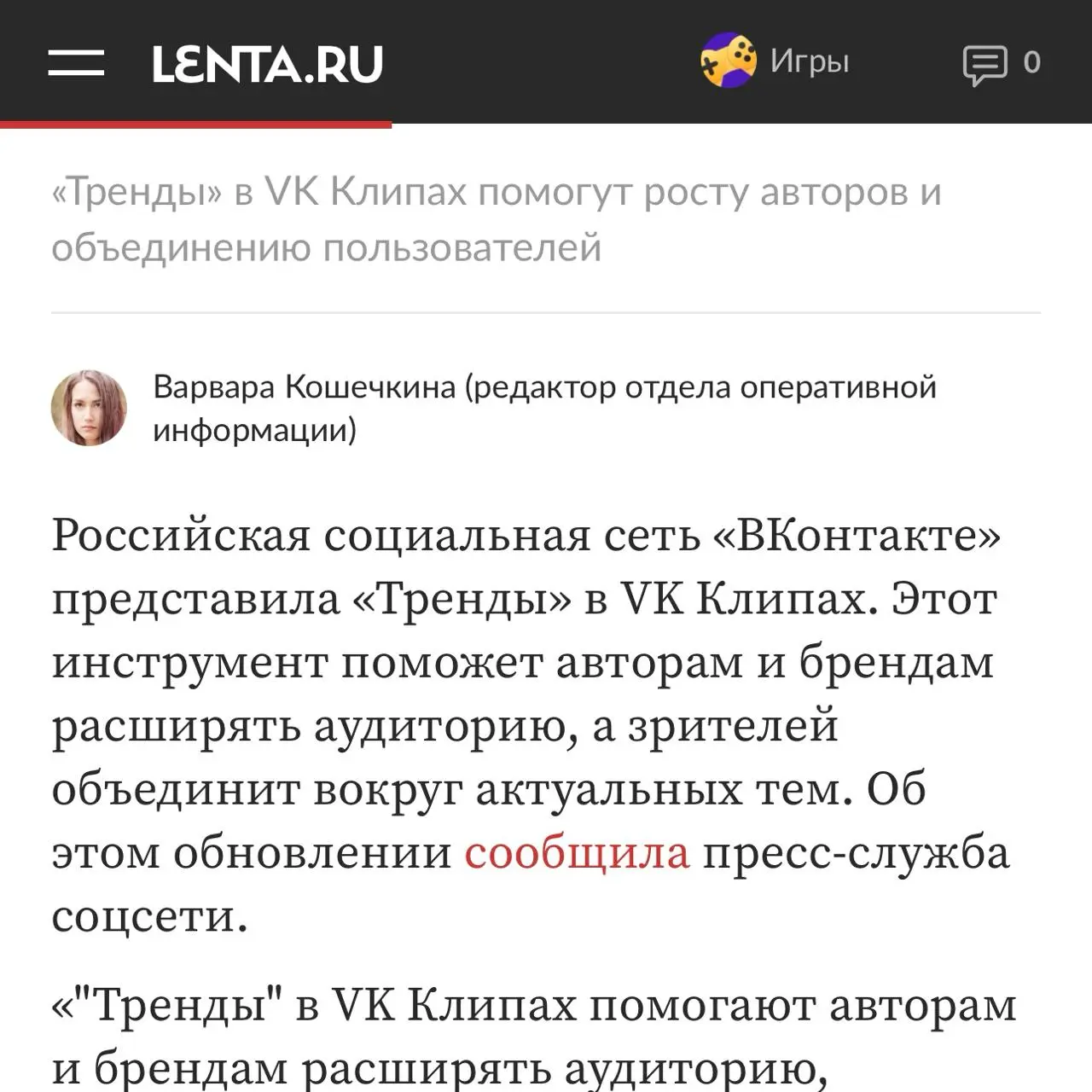 ВКонтакте запустила «Тренды» в клипах — новый инструмент роста для авторов и брендов
Платформа представила механизм, который помогает авторам и сообществам вовремя подключаться к популярным темам и вы... | Сетка — социальная сеть от hh.ru