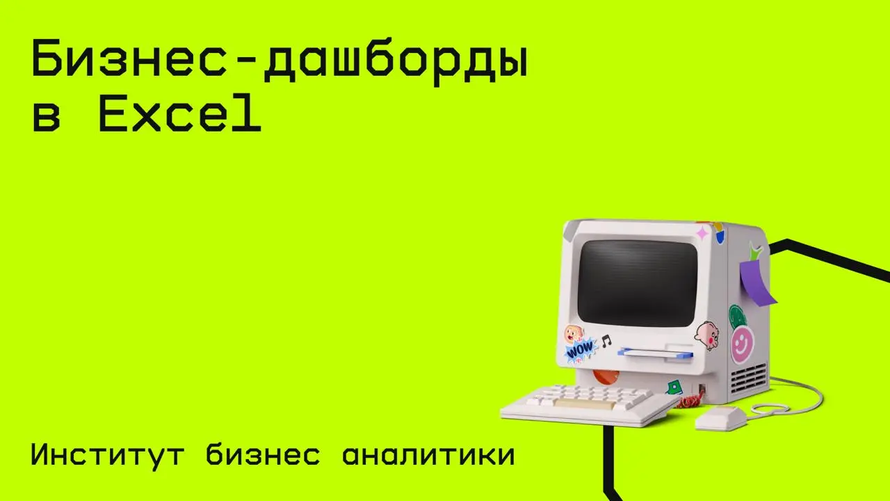 #аналитка@edoocate
Освоите создание интерактивных бизнес-дашбордов в Microsoft Excel с примерами, практикой и реальными данными.
Пройти курс: https://www.youtube | Сетка — социальная сеть от hh.ru