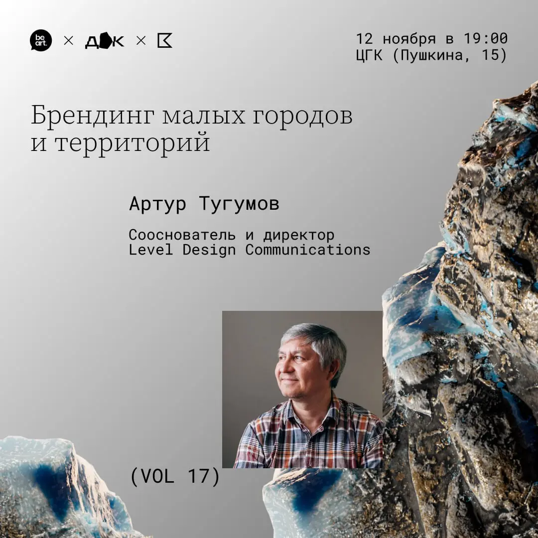 Брендинг малых городов и территорий
Не успели мы заанонсить Дизайн-квартирник в рамках Дней Дизайна, как приглашаем вас на новый ДК№17, где будем разбираться в брендинге малых городов и территорий | Сетка — социальная сеть от hh.ru