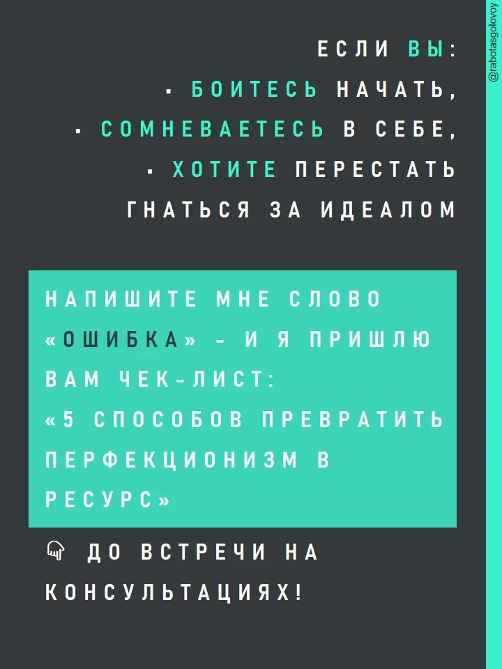 Гиперперфекционизм. Как перестать бояться ошибок? | Сетка — социальная сеть от hh.ru