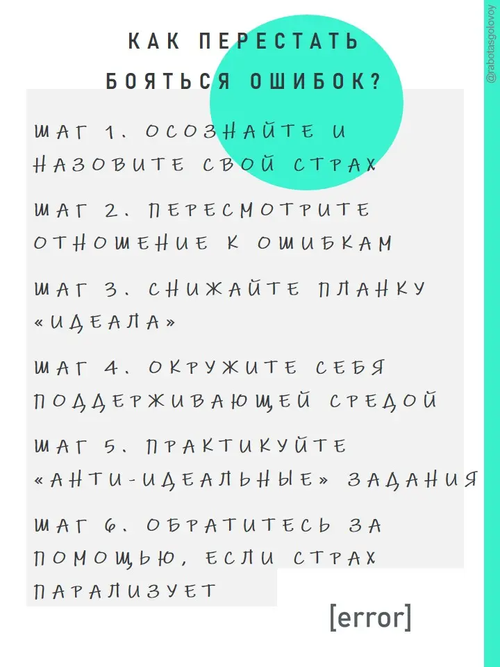 Гиперперфекционизм. Как перестать бояться ошибок? | Сетка — социальная сеть от hh.ru