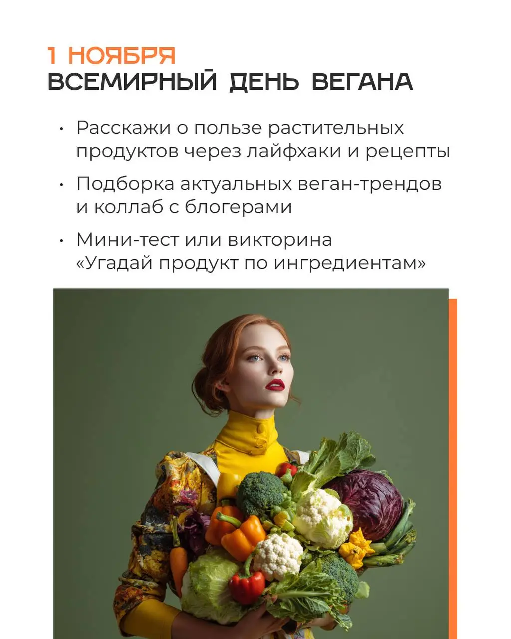 Ноябрь уже близко, а это значит, что пора готовиться к свежим инфоповодам!
Мы собрали самые актуальные идеи и даты месяца, чтобы вы могли вовремя планировать контент и быть на волне с аудиторией | Сетка — социальная сеть от hh.ru