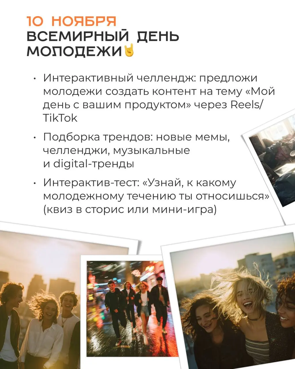Ноябрь уже близко, а это значит, что пора готовиться к свежим инфоповодам!
Мы собрали самые актуальные идеи и даты месяца, чтобы вы могли вовремя планировать контент и быть на волне с аудиторией | Сетка — социальная сеть от hh.ru