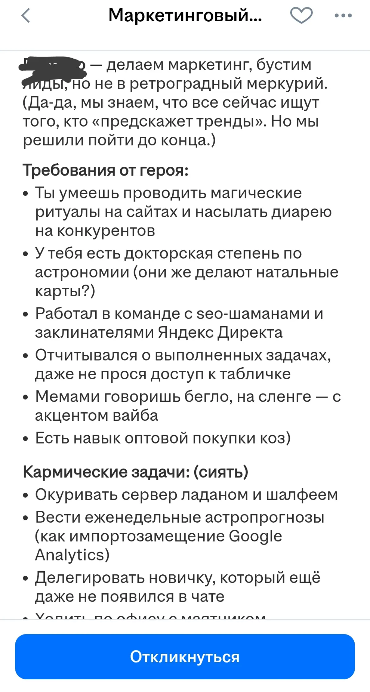 Чудесная, волшебная вакансия 🙌 | Сетка — социальная сеть от hh.ru