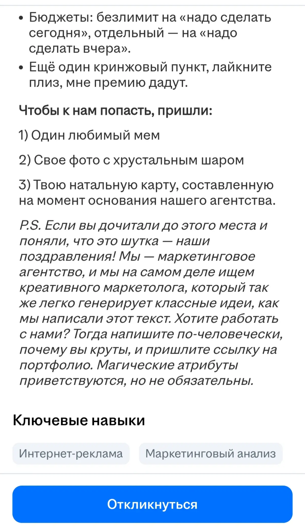 Чудесная, волшебная вакансия 🙌 | Сетка — социальная сеть от hh.ru