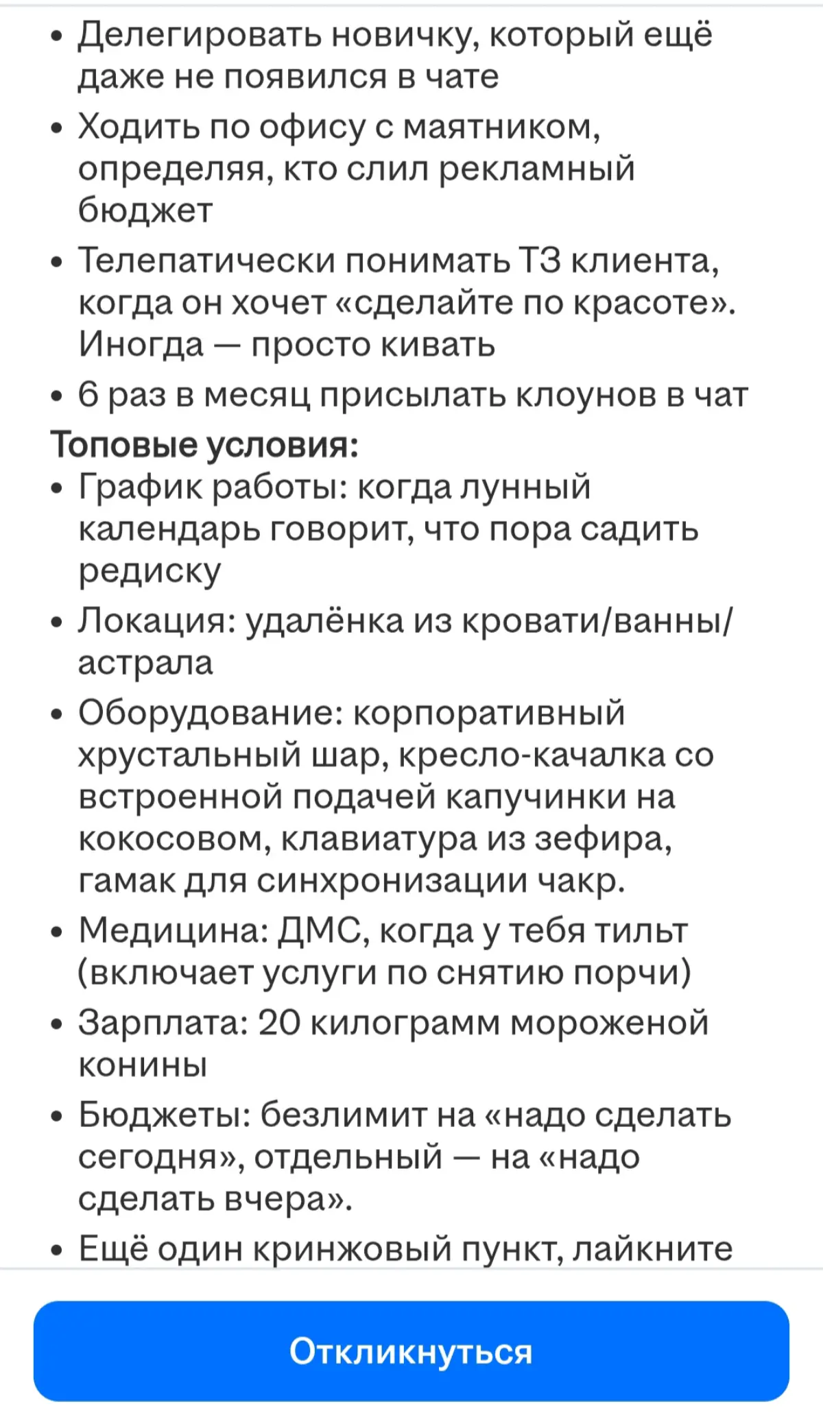 Чудесная, волшебная вакансия 🙌 | Сетка — социальная сеть от hh.ru