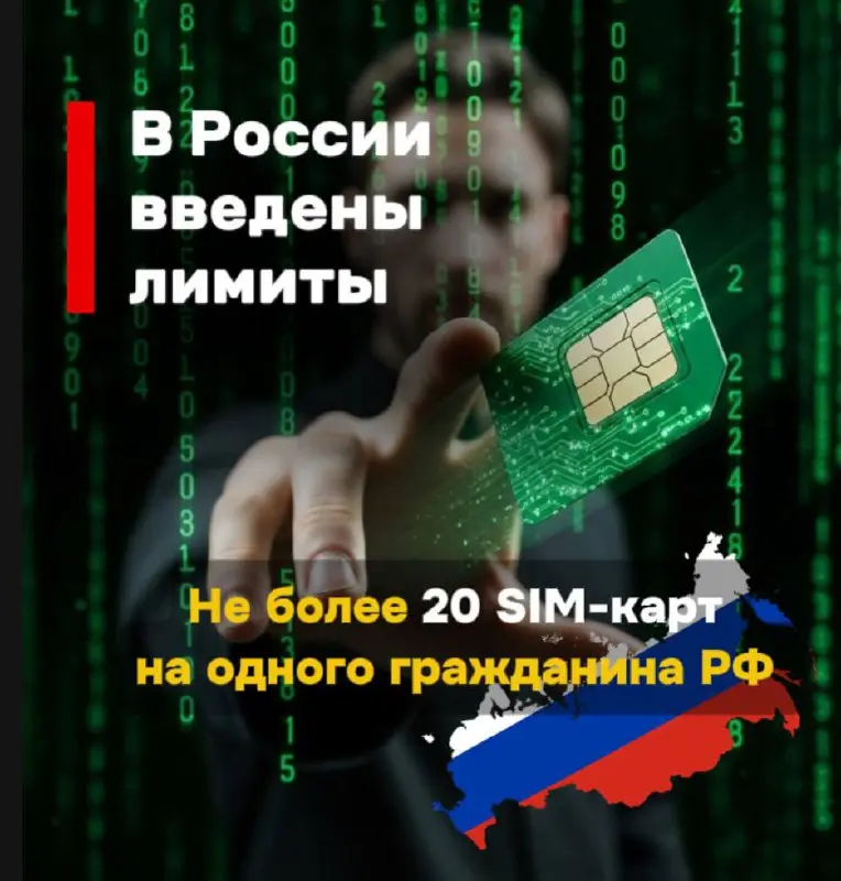 Регистрация множества SIM-карт запрещена для борьбы с мошенничеством, так как это позволяет преступникам использовать их для незаконных схем | Сетка — социальная сеть от hh.ru
