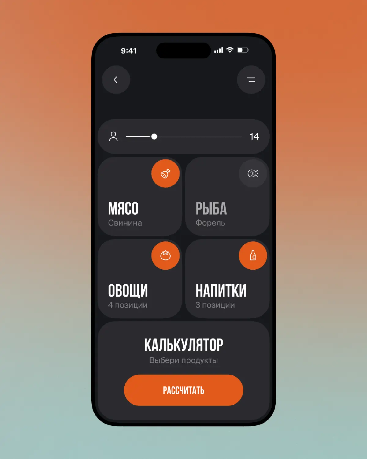 Приложение калькулятор шашлычков 🍢 | Сетка — социальная сеть от hh.ru