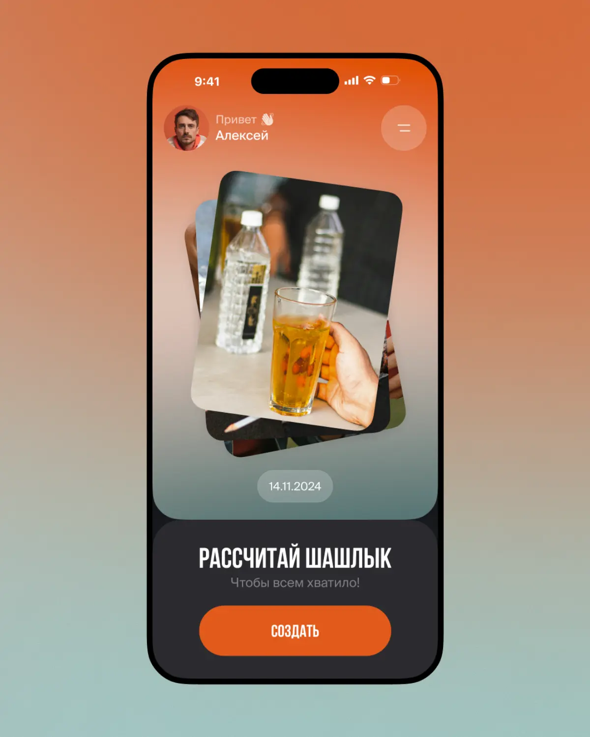 Приложение калькулятор шашлычков 🍢 | Сетка — социальная сеть от hh.ru