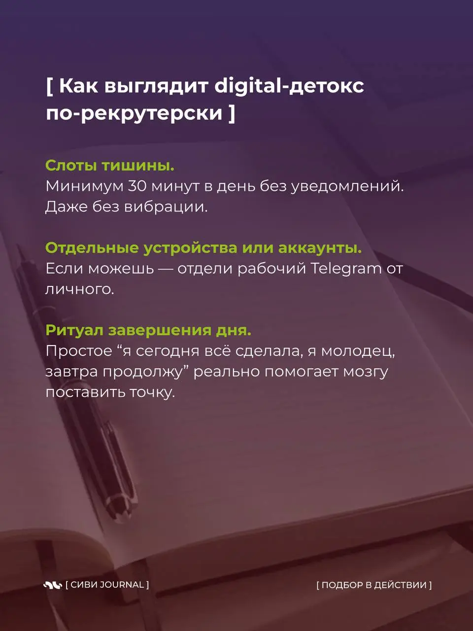 😵‍💫 Когда твой день — это бесконечные уведомления,
а фраза «могу ответить завтра» звучит как фантастика, пора спросить себя:
где заканчивается работа и начинается ты сам?
🤩 Сегодня — про digital-деток... | Сетка — социальная сеть от hh.ru