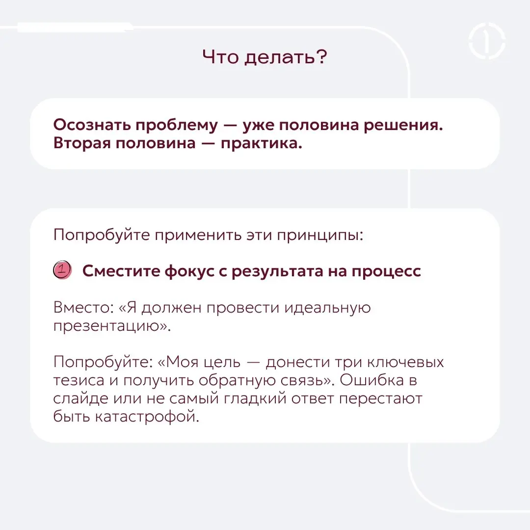 😰 Всё или ничего: как излишний перфекционизм тормозит ваш рост
Часто бывает, что вчерашние блестящие ученики, те самые «отличники» сталкиваются с трудностями в обучении, во взрослом возрасте | Сетка — социальная сеть от hh.ru