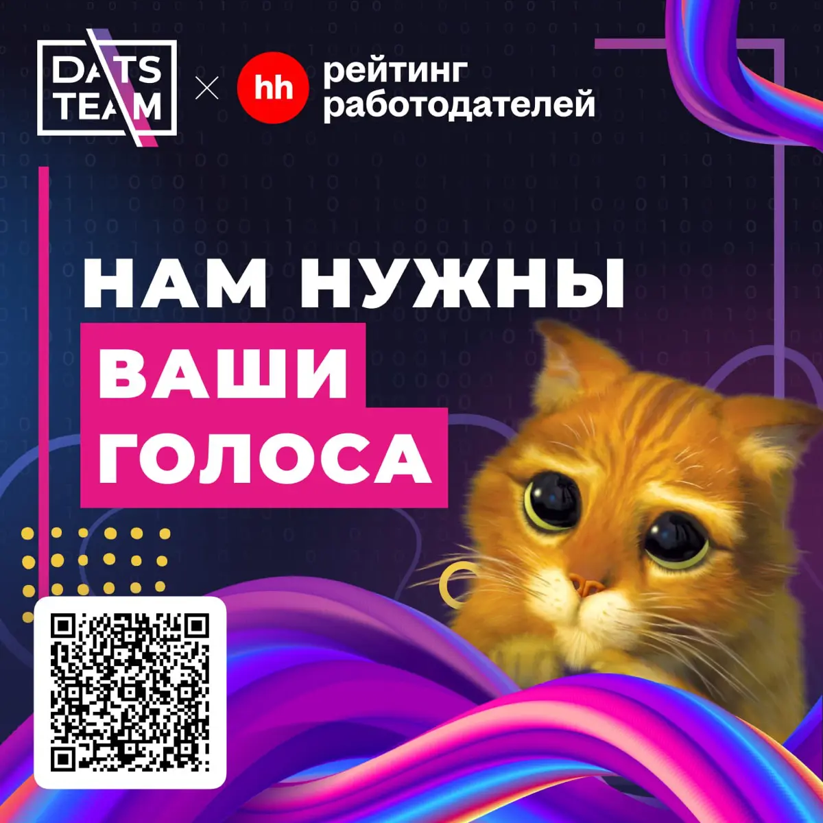 Новая статья про DatsTeam на hh.ru | Сетка — социальная сеть от hh.ru